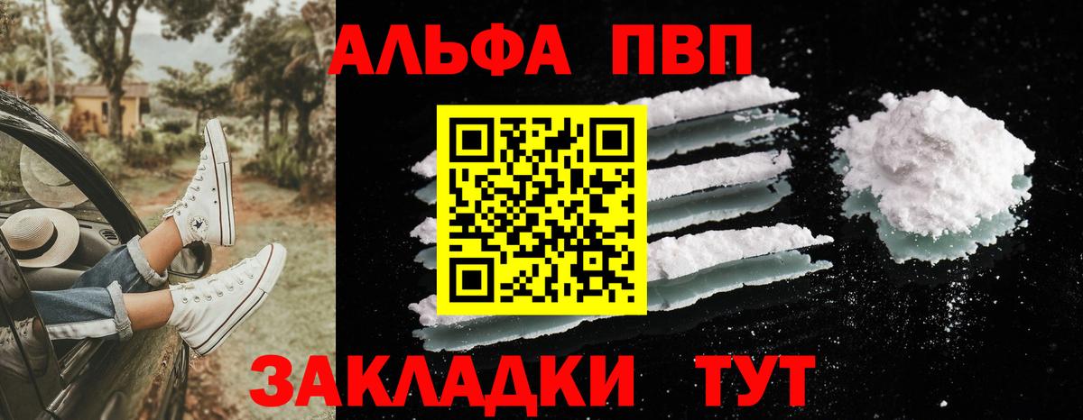Россия  Alfa_PVP Crystall  Вход с VPN  Альфа ПВП кристаллы  А ПВП Crystall 