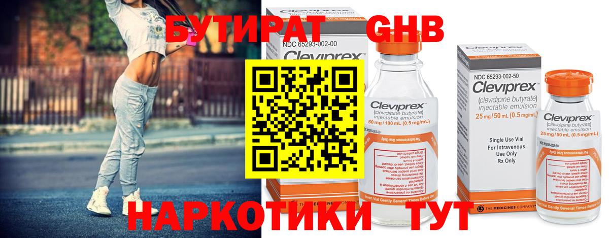 Бутират бутик Россия