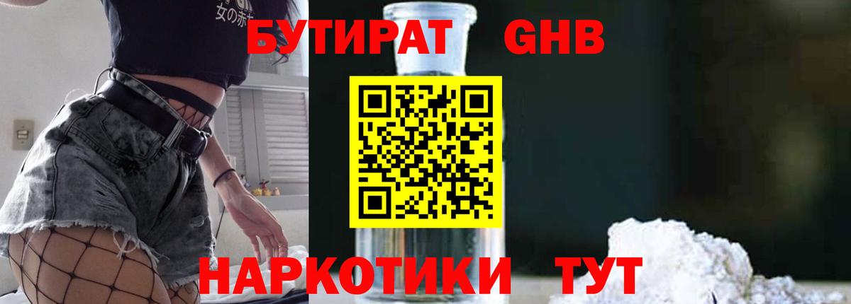 БУТИРАТ BDO  Вход с VPN  Россия 