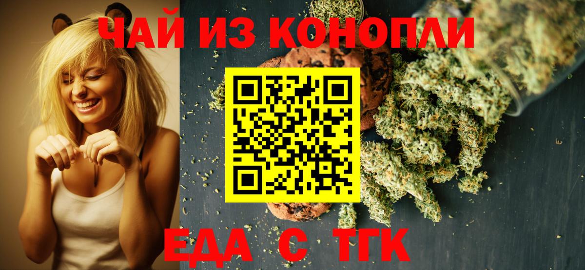 Еда ТГК конопля Россия