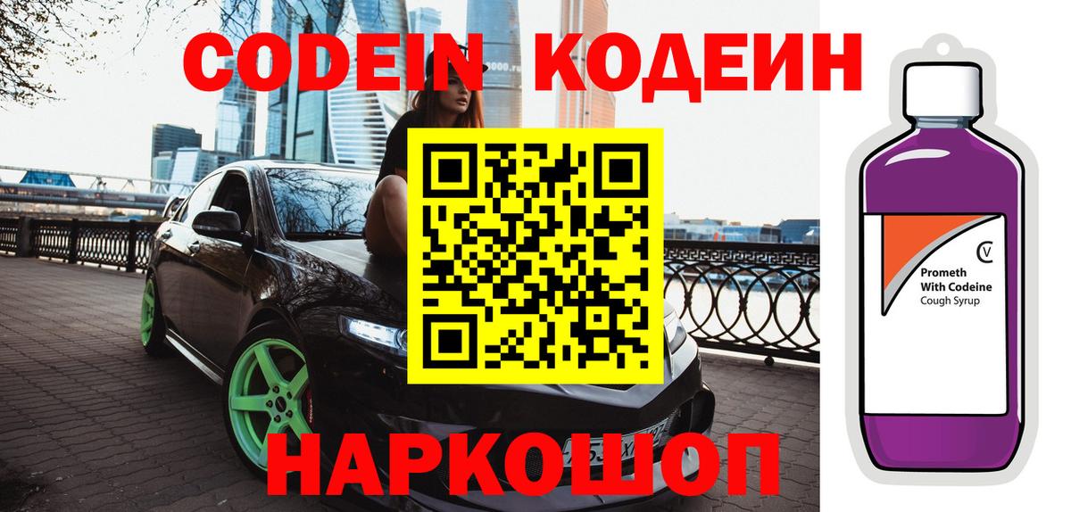Кодеин напиток Lean (лин)  Вход с VPN  Россия 