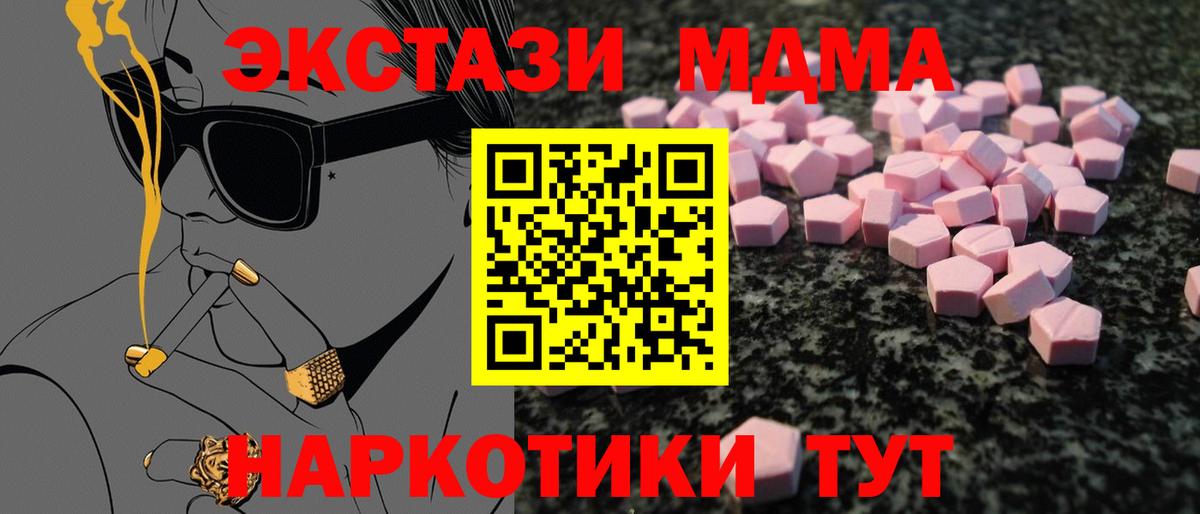ЭКСТАЗИ  Вход с VPN  где купить наркоту  ЭКСТАЗИ 280 MDMA  Россия 