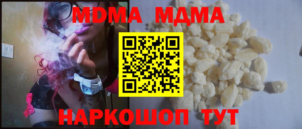 МДМА  MDMA кристаллы  Вход с VPN  МДМА Molly  Россия 