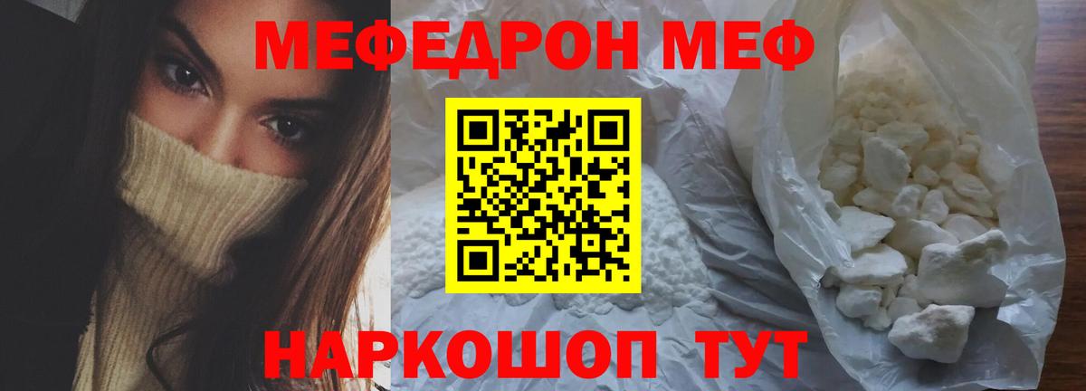 Меф мяу мяу кристаллы Россия