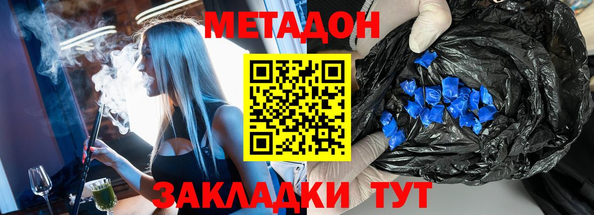 Метадон methadone Россия