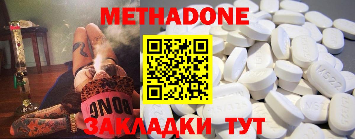 МЕТАДОН белоснежный  Вход с VPN  Россия  МЕТАДОН methadone 