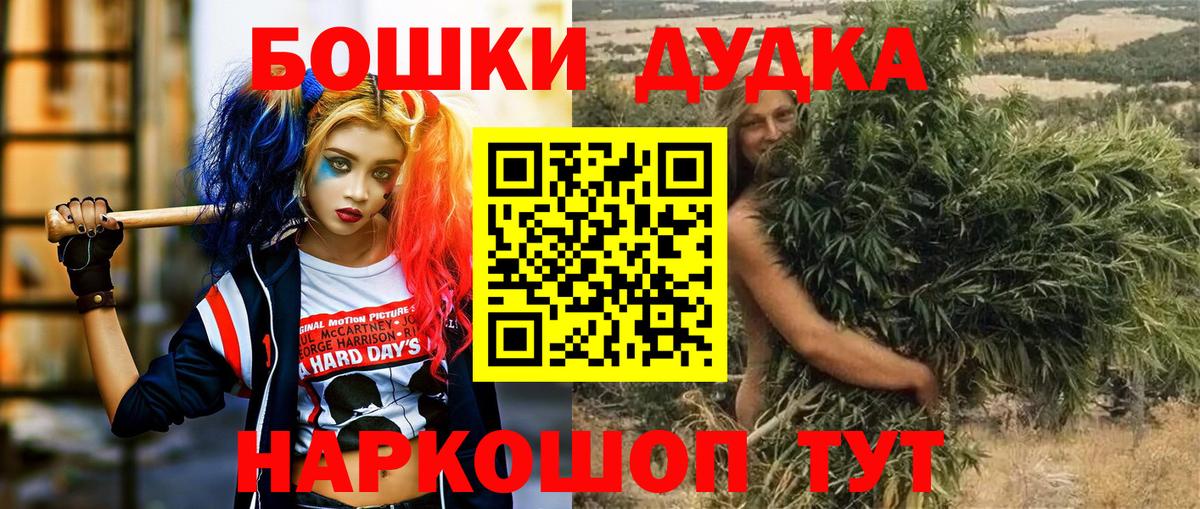 Бошки Шишки марихуана Россия